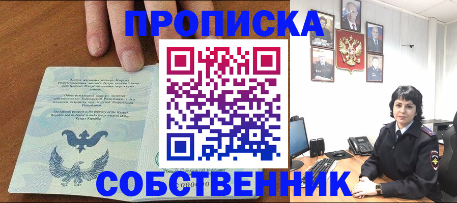 прописка регистрация в Юрге