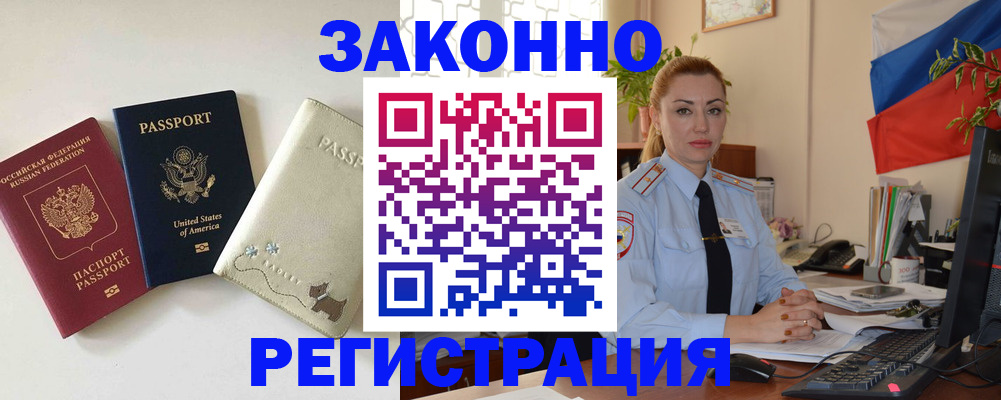 прописка ребенка в Юрге