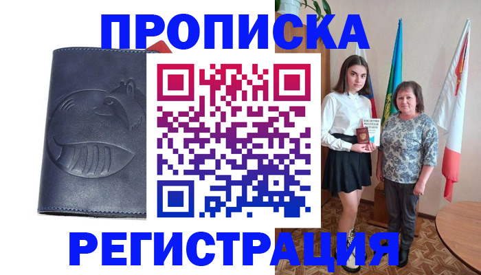 временная регистрация в квартире в Юрге